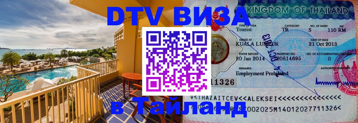 Сколько стоит DTV виза — актуальные цены, оформление даже без документов - 03.10.2025 